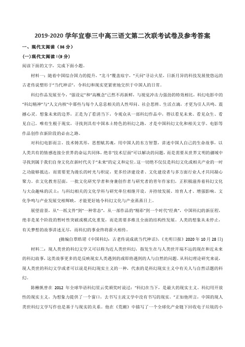 2019-2020学年宜春三中高三语文第二次联考试卷及参考答案