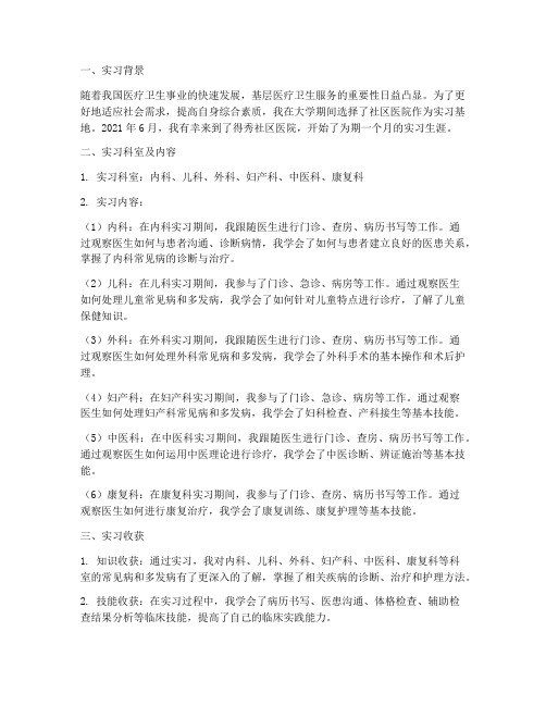 得秀社区医院实习报告