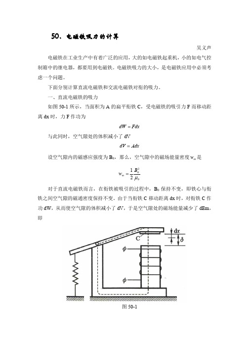 50、电磁铁吸力的计算