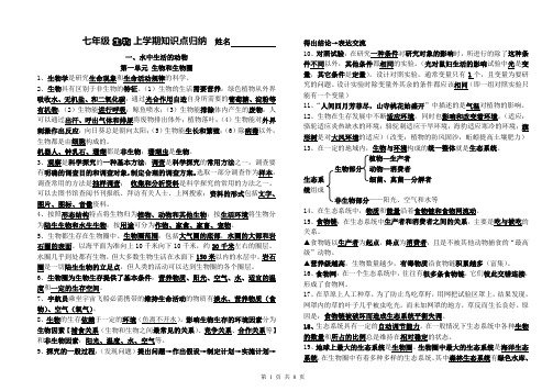 人教版七年级生物 上册 全册知识点归纳 精美版