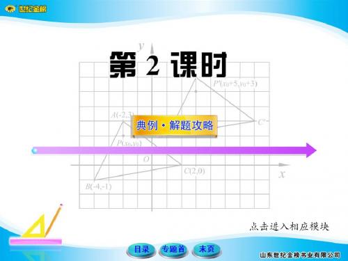 北师大版数学课件中招考试专题讲解二