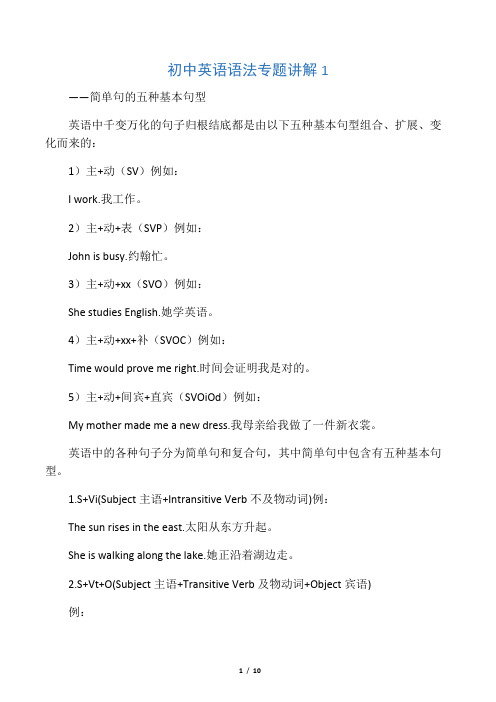 初中英语语法专题讲解1--简单句的5种基本句型