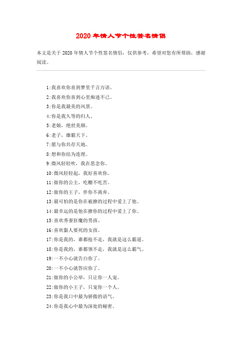 2020年情人节个性签名情侣