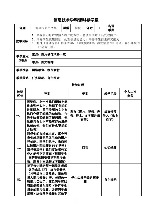 地球掠影图文集