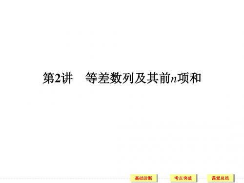 人教版必修五数学课件：2.3等差数列及其前n项和 (共31张PPT)