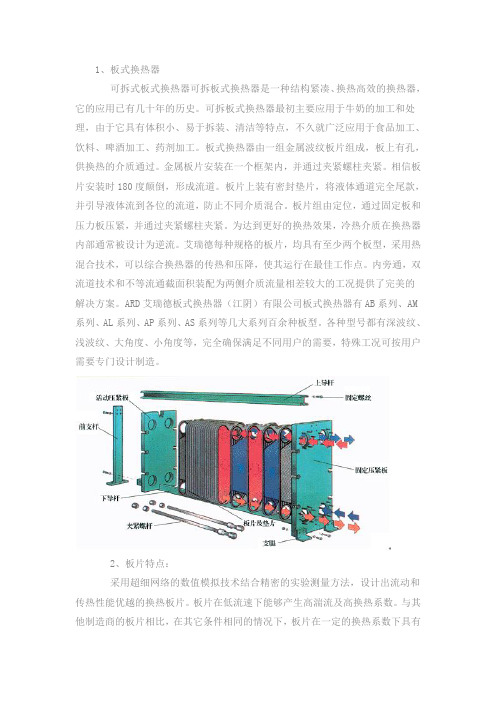 板式换热器工作原理及技术优势