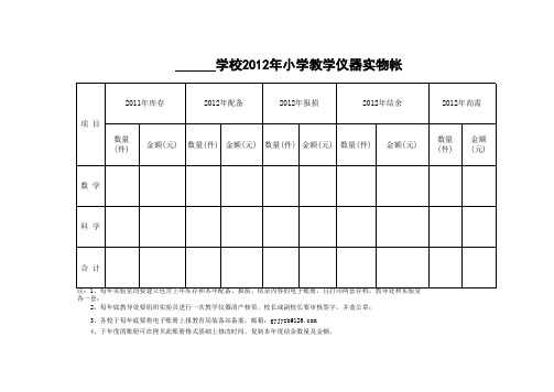 小学仪器实物帐