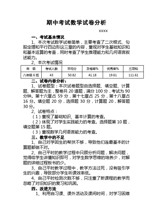 八年级数学期中考试试卷分析