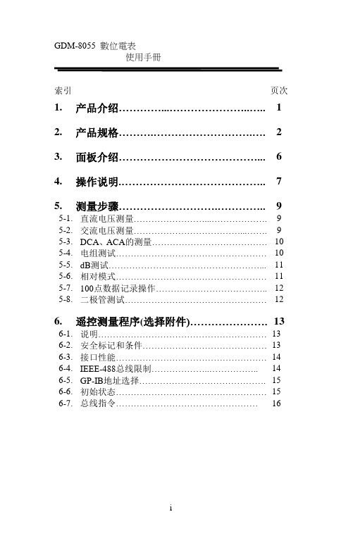 固纬GDM-8055使用手册