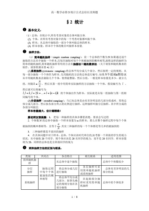 高一数学必修3统计公式总结以及例题