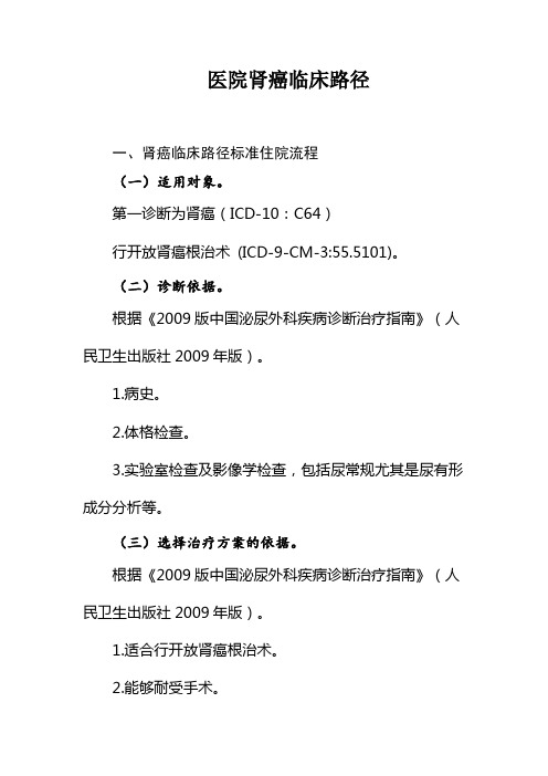 医院肾癌临床路径及表单