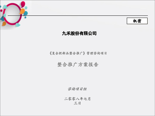 整合推广方案