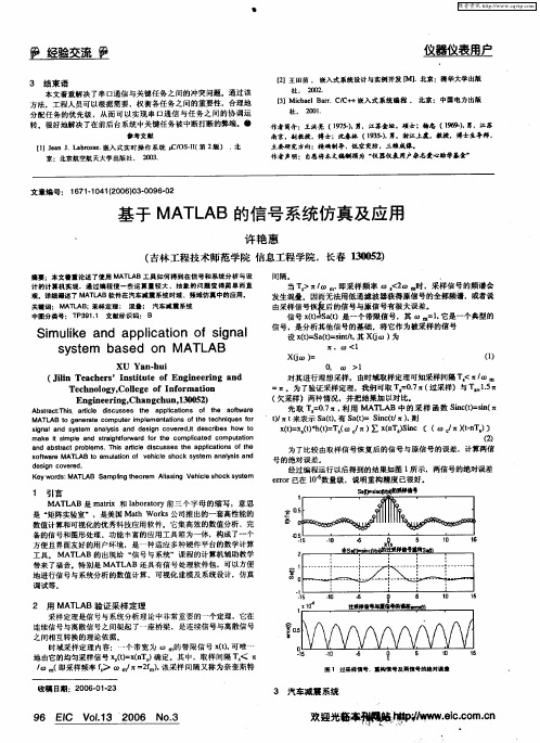 基于MATLAB的信号系统仿真及应用