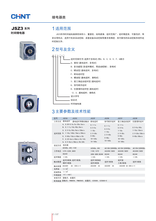 时间继电器选型手册