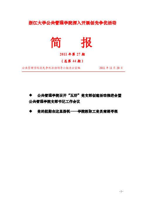 浙江大学公共管理学院深入开展创先争优活动