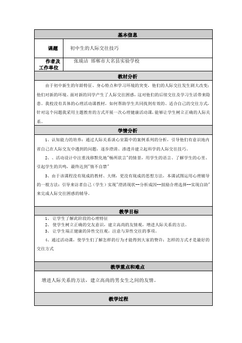 人际交往的技巧教案与反思