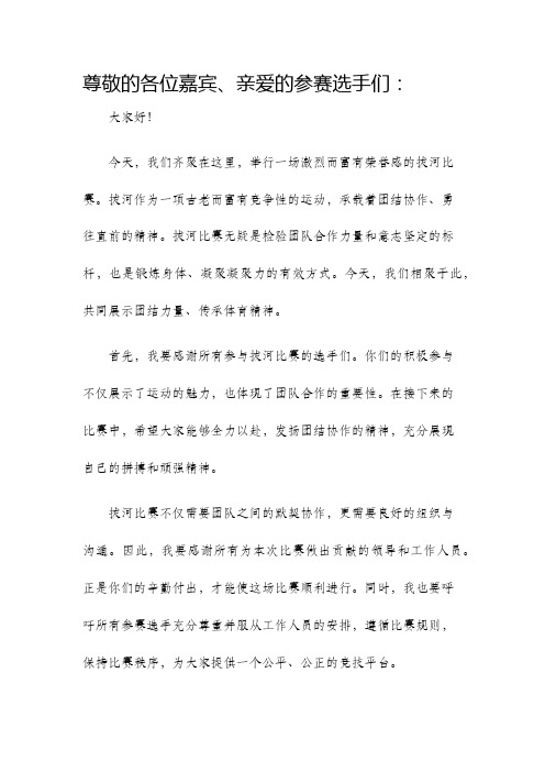 拔河比赛领导发言稿