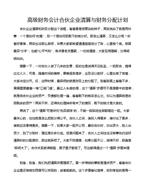 高级财务会计合伙企业清算与财务分配计划