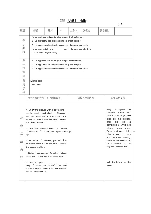 牛津小学英语1AUnit1教案