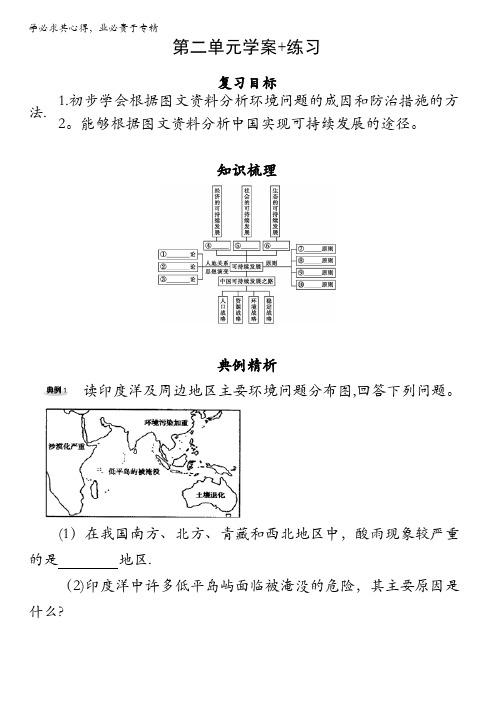 高中地理鲁教版必修三第二单元复习学案+练习 含答案