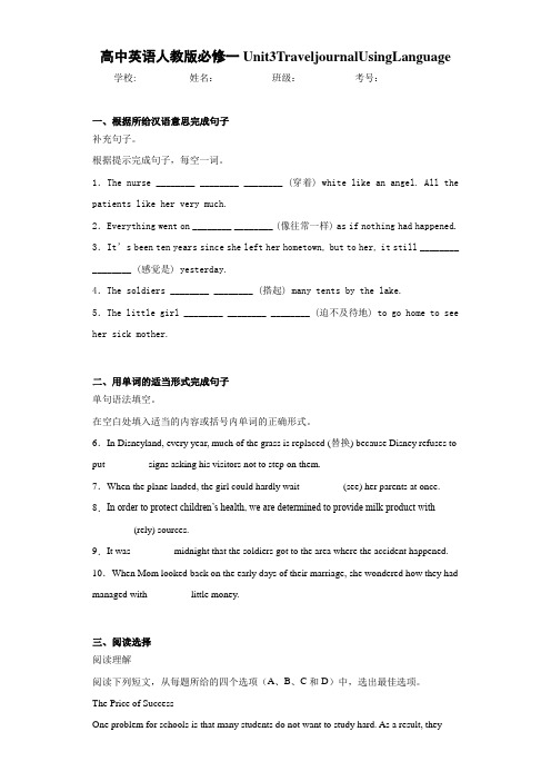 高中英语人教版一Unit3TraveljournalUsingLanguage