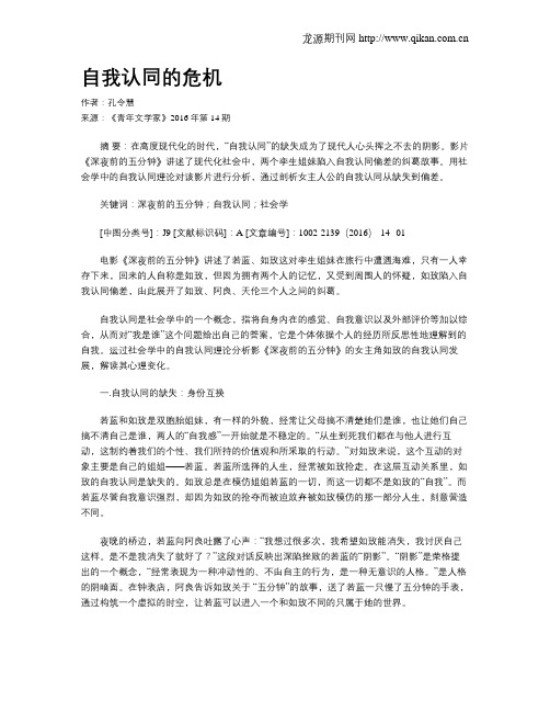 自我认同的危机