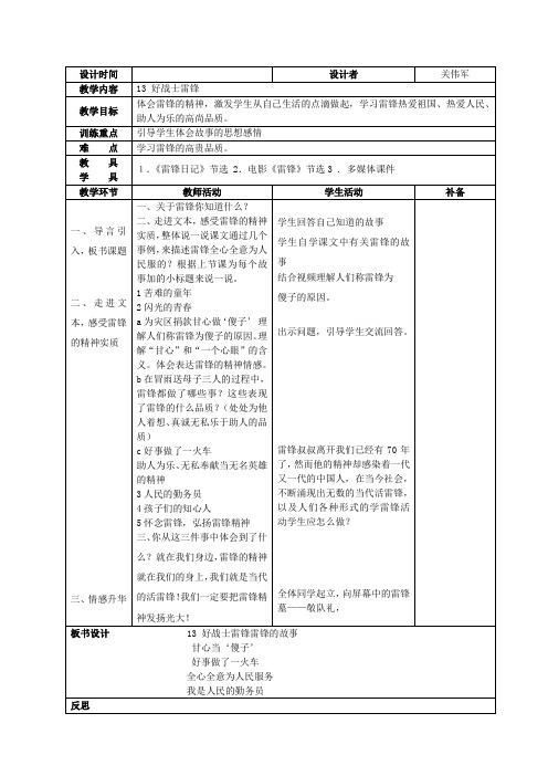 关伟军 魅力辽宁教案教案