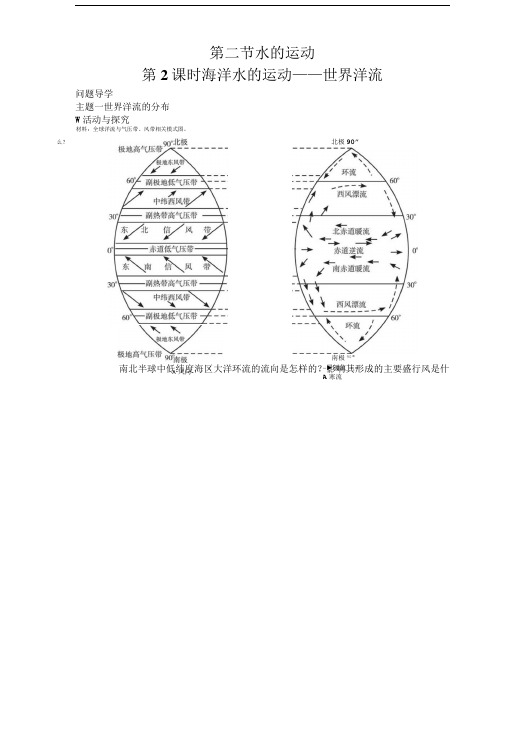 地理中图版必修1学案：第二章第二节第2课时海洋水的运动——世界洋流.doc