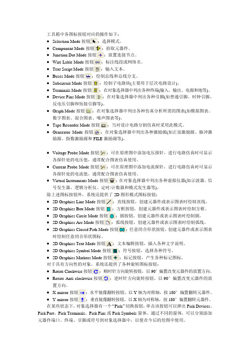 1.2 工具箱中各图标按钮对应的操作