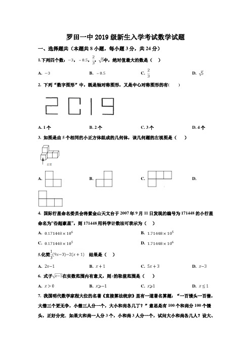 湖北省罗田县一2019-2020学年高一入学考试数学试卷