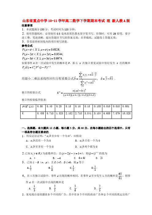 最新-山东省重点中学2018学年高二数学下学期期末考试