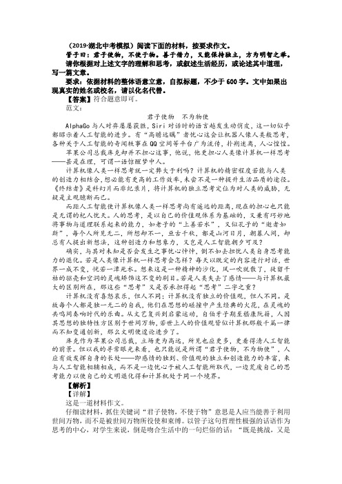 【中考备考】中考语文模拟优秀范文选编与解析(含范文)