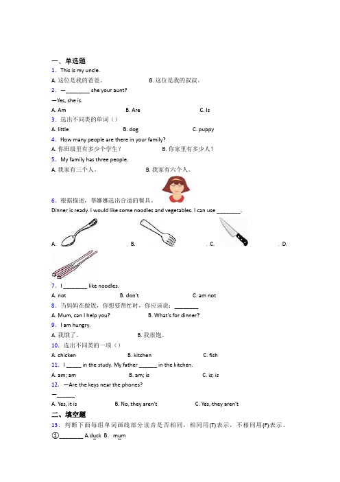 【学生卷】小学英语四年级上册期中经典习题(含答案解析)(3)