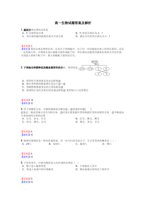 高一生物试题大全
