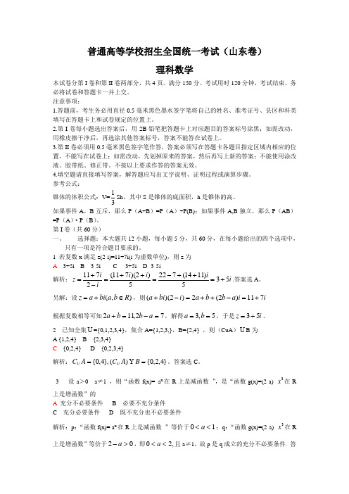 最新整理山东省高考理科数答案解析.doc