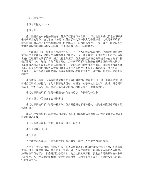 永不言败作文(精选20篇)