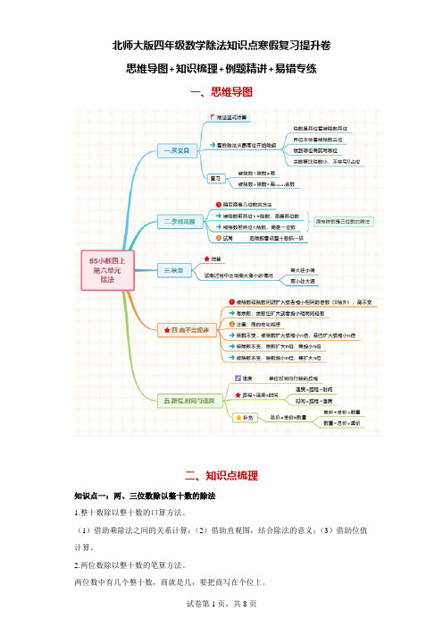 北师大版四年级数学除法知识点寒假复习提升卷