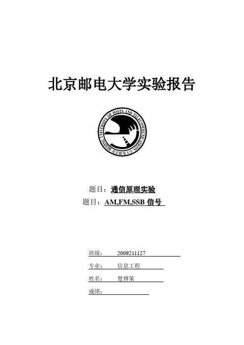 通原实验预习报告27班楚博策1