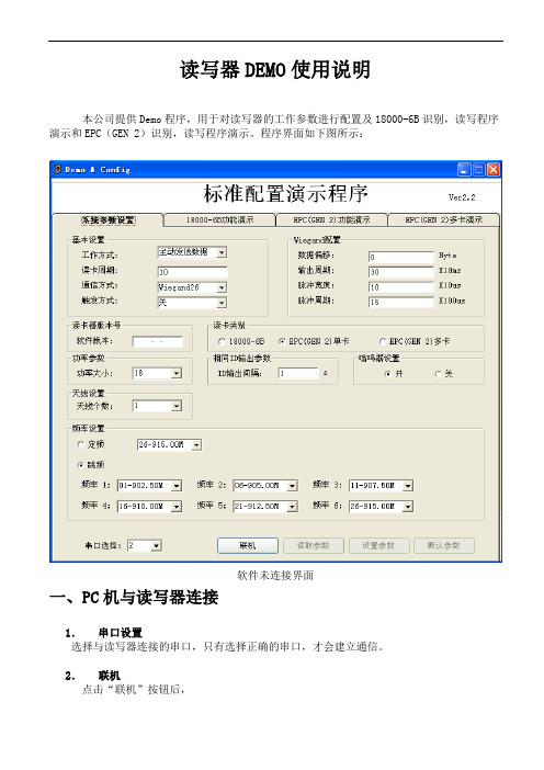 900M读头参数设置说明