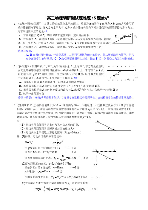 高三物理调研测试题难题(附答案)