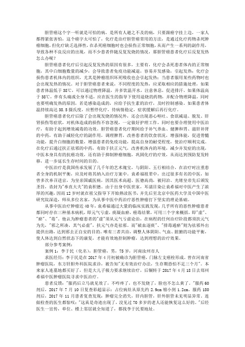 胆管癌患者化疗后反复发热怎么办