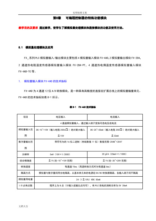 三菱模拟量模块_fx-4ad_plc网络