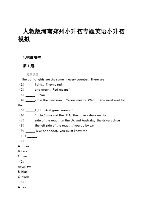 人教版河南郑州小升初专题英语小升初模拟试卷及解析