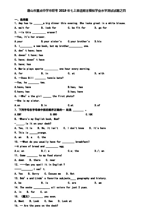 唐山市重点中学市联考2019年七上英语期末模拟学业水平测试试题之四