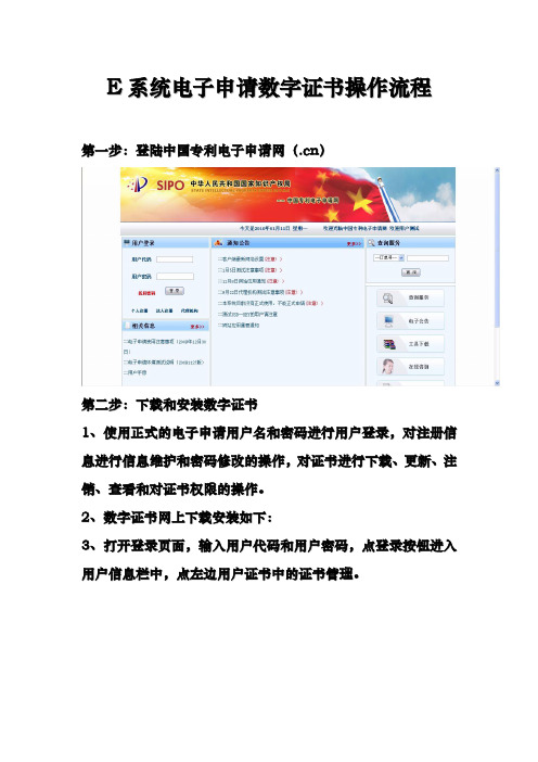 E系统电子申请数字证书操作流程