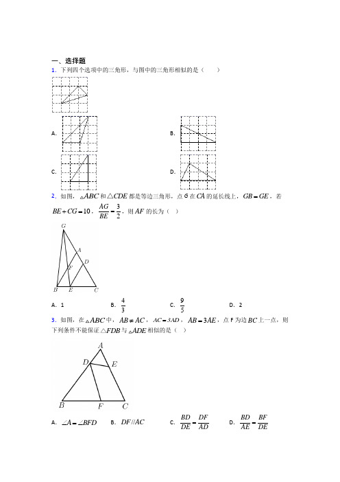 重庆市南开中学九年级数学下册第二单元《相似》检测卷(包含答案解析)