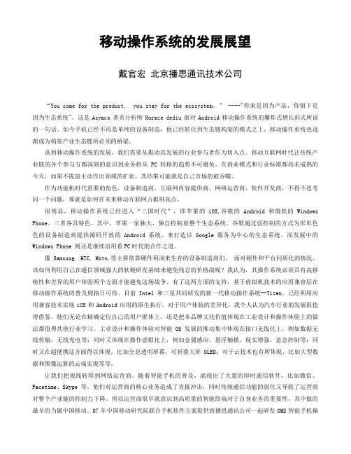 移动操作系统的发展-博思戴官宏pdf