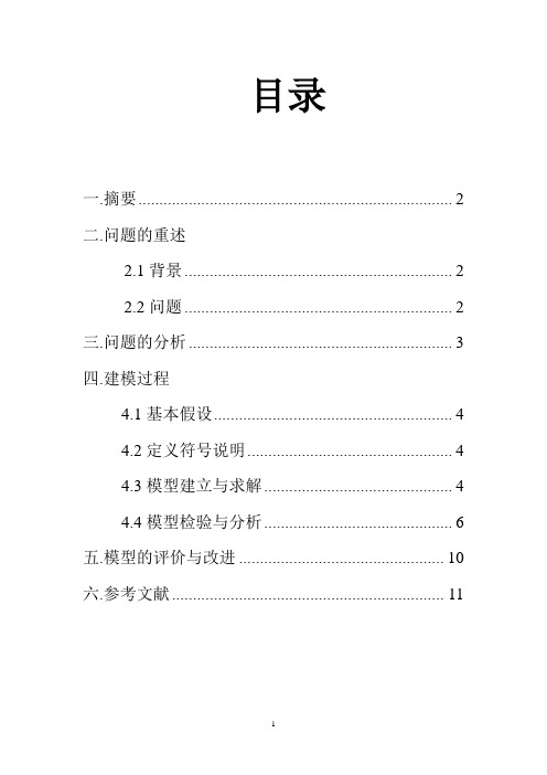 贷款问题数学建模