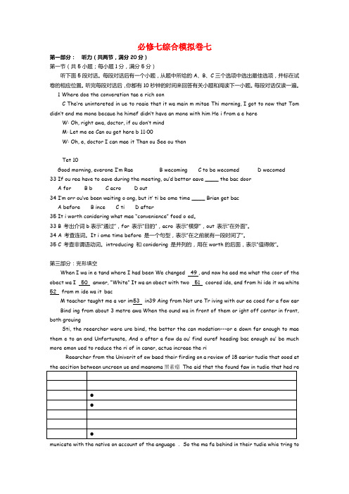 江苏省2022届高三英语综合模拟七卷（含解析）牛津译林版必修7