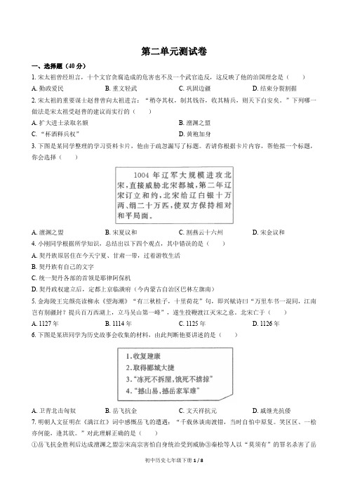 2020年人教部编版七年级历史下册第二单元检测卷(含答案)